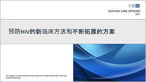 幻灯片：预防HIV
