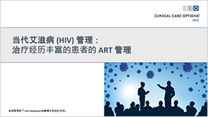 治疗经历丰富的患者