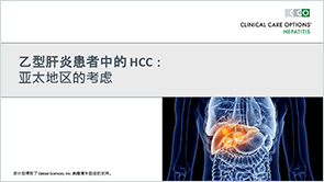 CHB 感染者中的 HCC