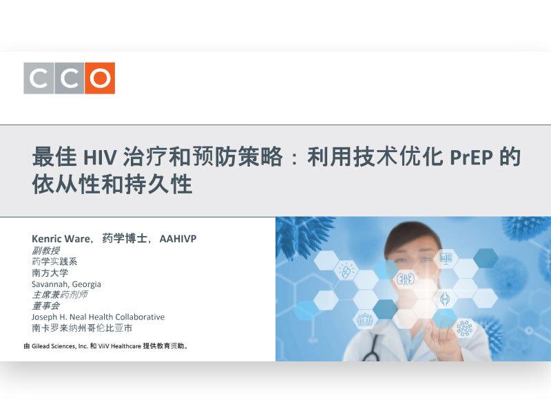 医学备忘录：利用技术优化 PrEP