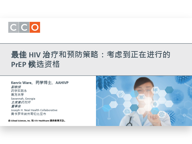 医学备忘录：持续的 PrEP 的候选资格