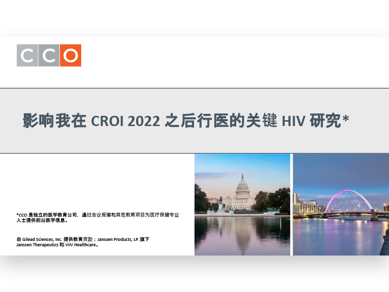 IDWeek 和 HIV Glasgow 2022