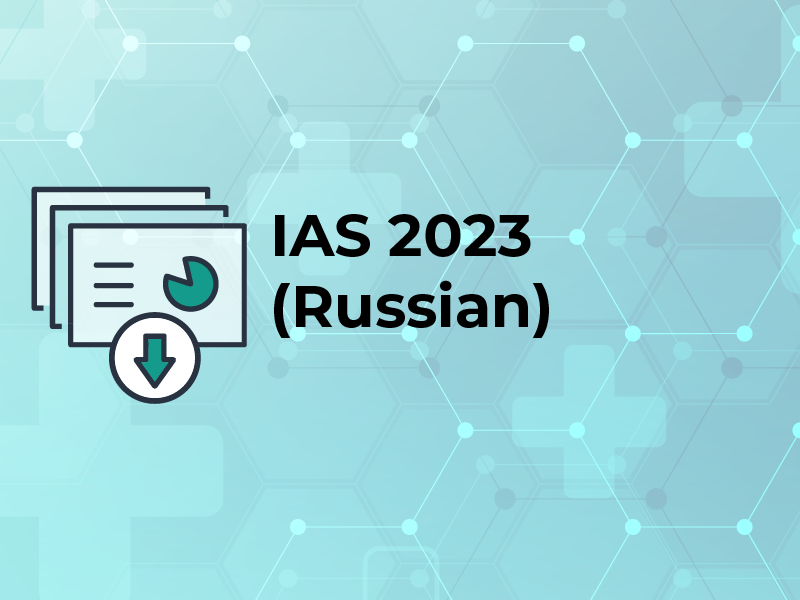 Слайды: IAS 2023