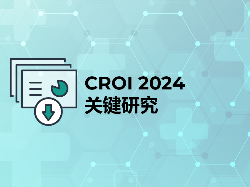CROI 2024 关键研究