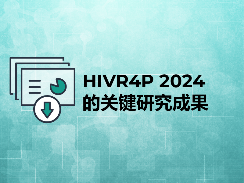 HIVR4P 2024 的关键研究成果